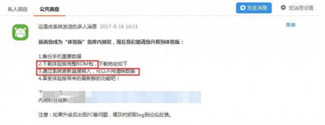 小米note顶配最流畅的系统