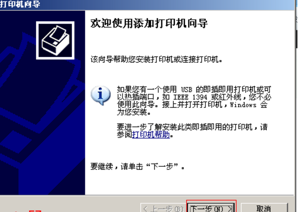 局域网共享打印机怎么连接运行