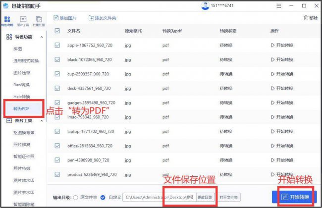 图片转pdf格式怎么弄