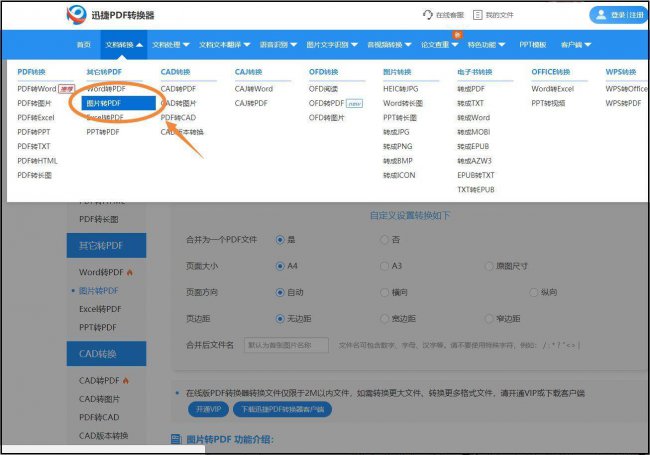 图片转pdf格式怎么弄