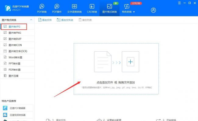 图片格式转换jpg怎么弄