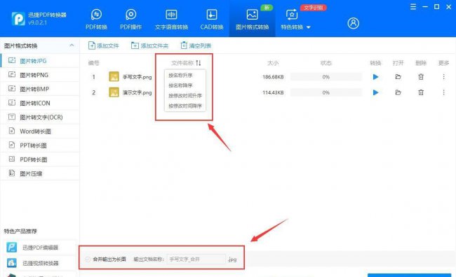 图片格式转换jpg怎么弄