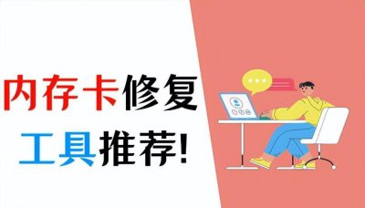 电脑内存卡读不出来怎么办 内存卡不显示了修复小窍门