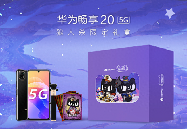 华为畅享20手机性能怎么样