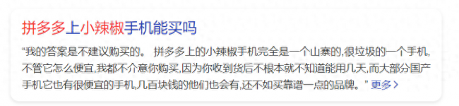 小辣椒手机值不值得买