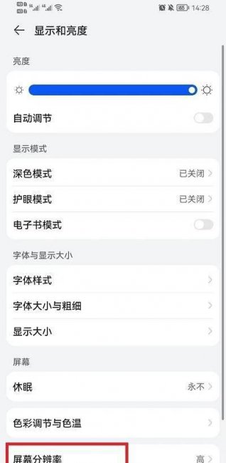 荣耀magic2屏幕分辨率怎么调