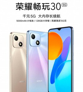 荣耀畅玩30是什么牌子手机 手机参数配置价格