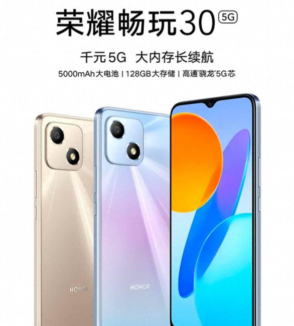 荣耀畅玩30是什么牌子手机
