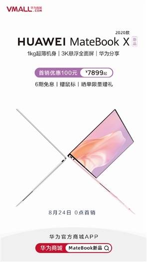 华为matex笔记本多少钱