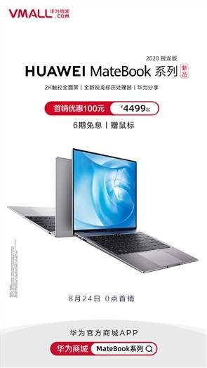 华为matex笔记本多少钱
