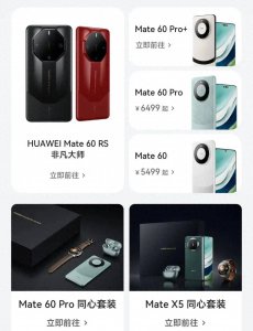 华为最新手机是什么型号 华为手机报价及图片大全
