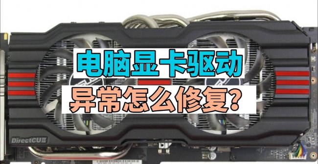 电脑如何更新显卡驱动