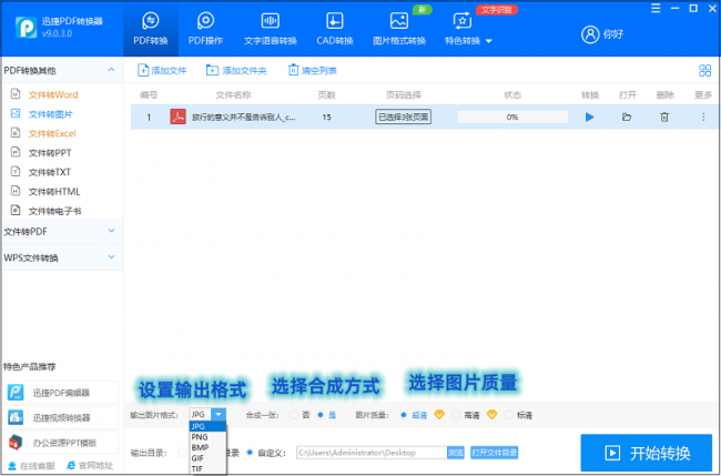 照片pdf怎么转换成jpg格式