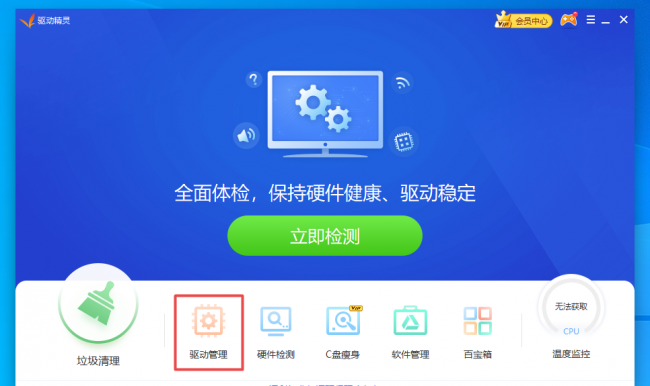 笔记本驱动精灵怎么安装打印机驱动