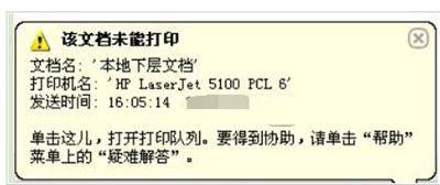 打印机状态错误不能打印怎么办