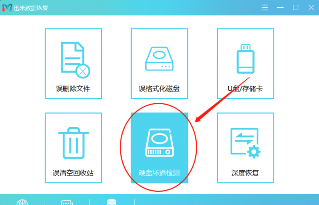 硬盘坏道检测工具哪个好用