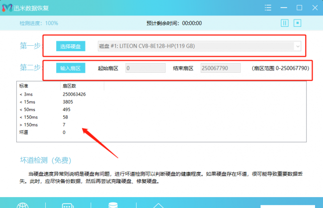硬盘坏道检测工具哪个好用