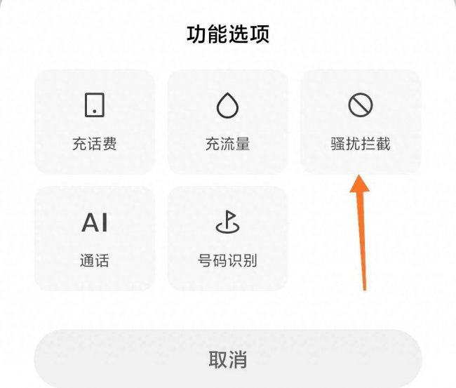小米手机怎么样拦截骚扰电话设置