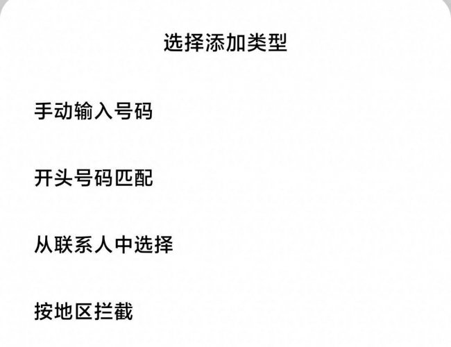 小米手机怎么样拦截骚扰电话设置