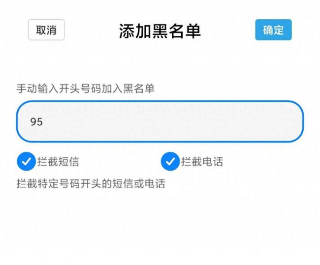 小米手机怎么样拦截骚扰电话设置