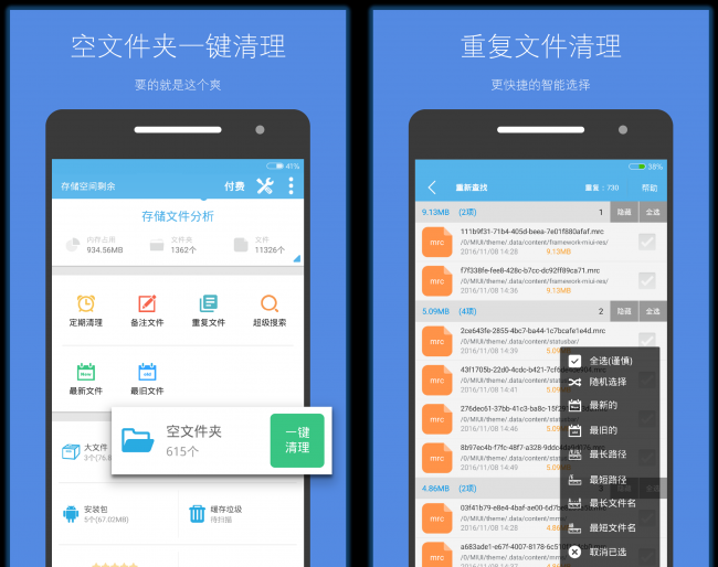 手机最强清理神器是什么