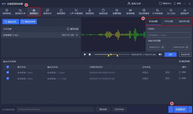 音乐剪辑软件哪个好用