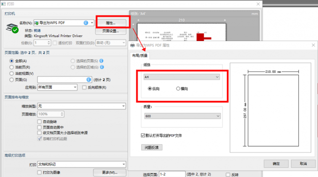 pdf虚拟打印机怎么添加使用