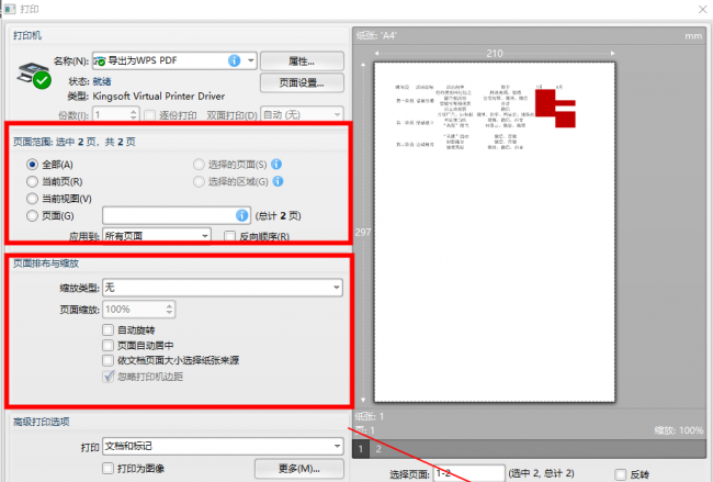pdf虚拟打印机怎么添加使用