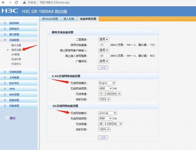 如何设置无线网络模式