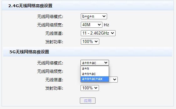 如何设置无线网络模式