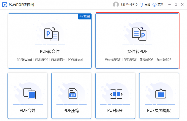 几张图片转换成pdf格式
