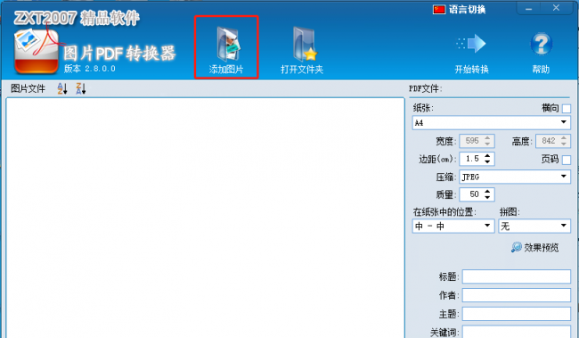 几张图片转换成pdf格式