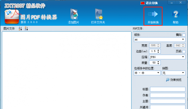 几张图片转换成pdf格式