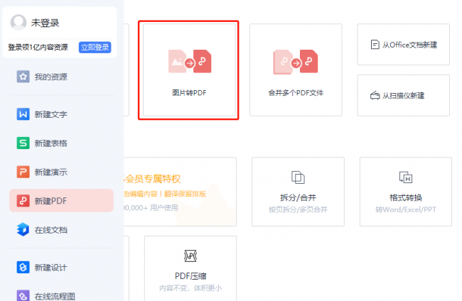 几张图片转换成pdf格式