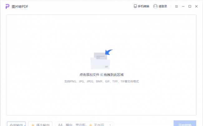 几张图片转换成pdf格式