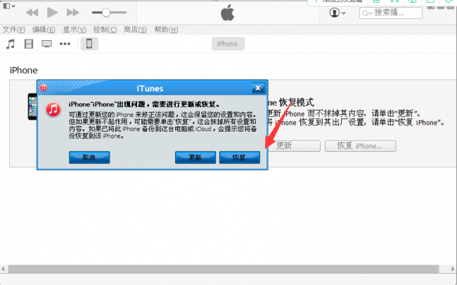 强制解除苹果手机锁屏密码