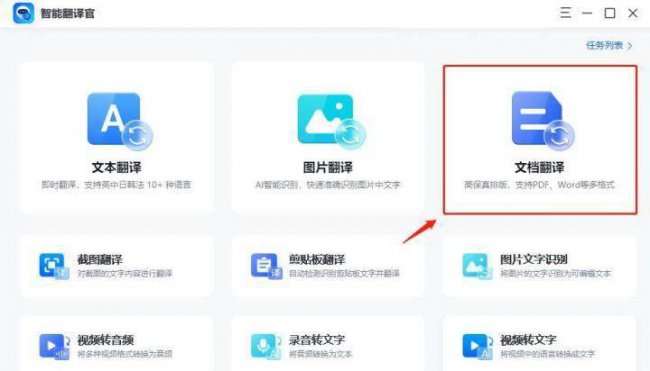 英语翻译软件哪款好用