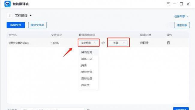 英语翻译软件哪款好用