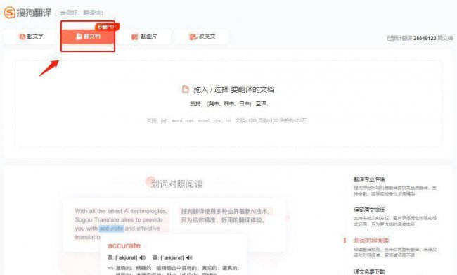 英语翻译软件哪款好用