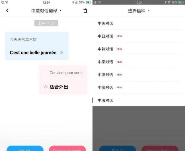 英语翻译软件哪款好用