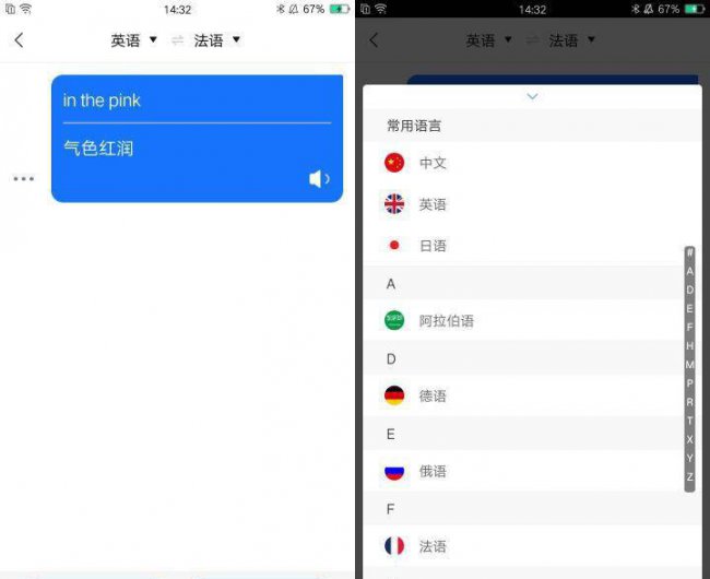 英语翻译软件哪款好用