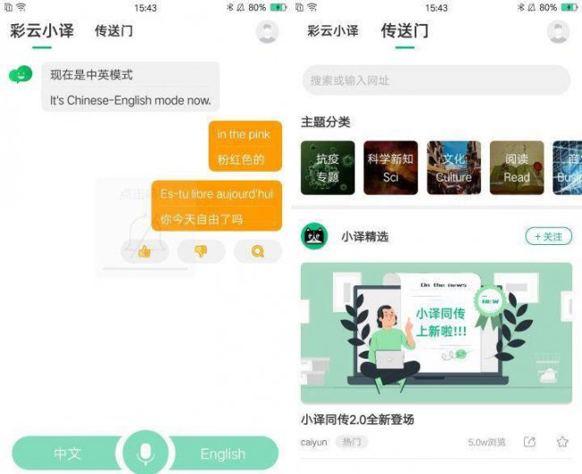 英语翻译软件哪款好用