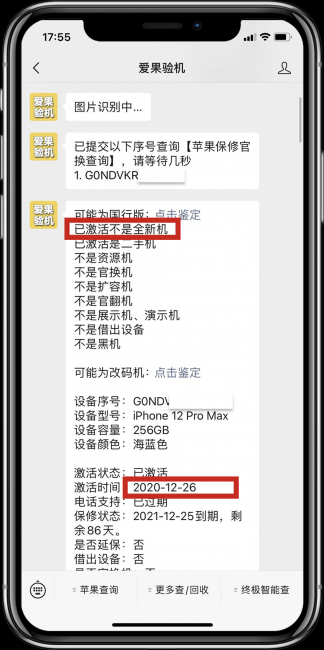 苹果手机开箱验货流程