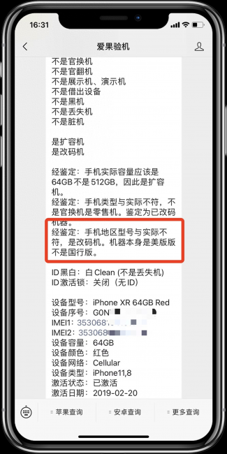 苹果手机开箱验货流程
