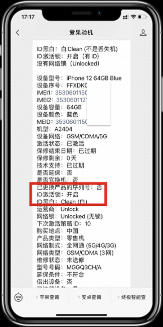 苹果手机开箱验货流程