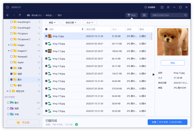 内存卡数据恢复软件哪个好用