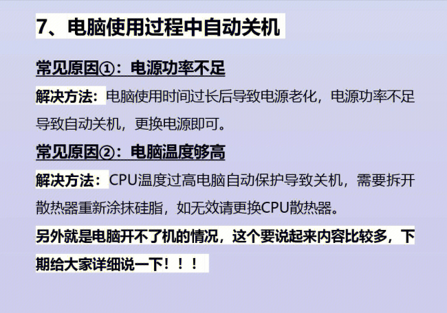 台式电脑自动关机是什么原因造成的