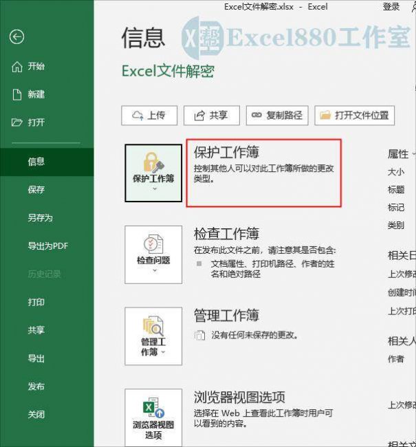 excel加密文件怎么取消加密
