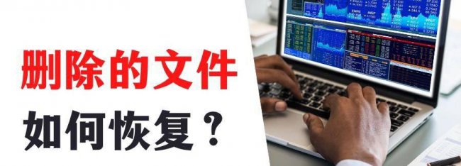 如何恢复被清理的文件内存