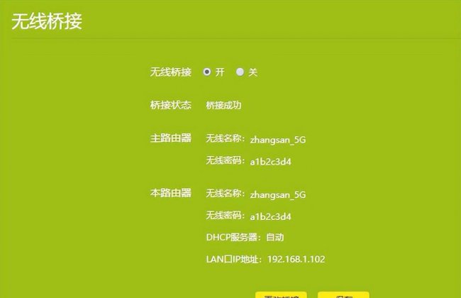 二级路由器怎么设置密码